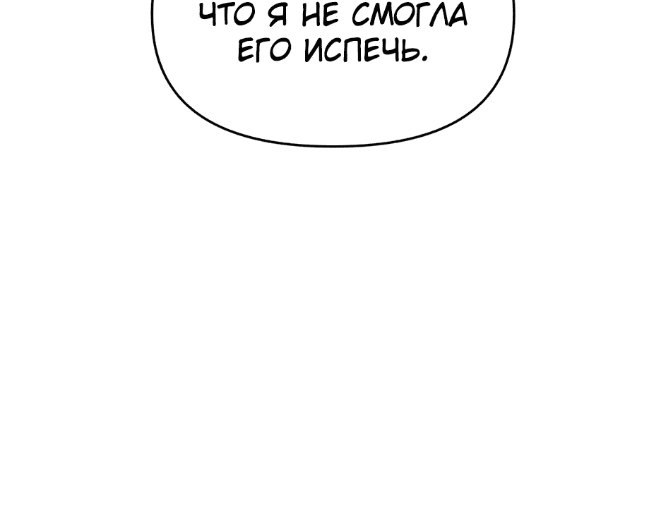 Манга Я ухожу в отставку и исцеляюсь в другом мире - Глава 109 Страница 51