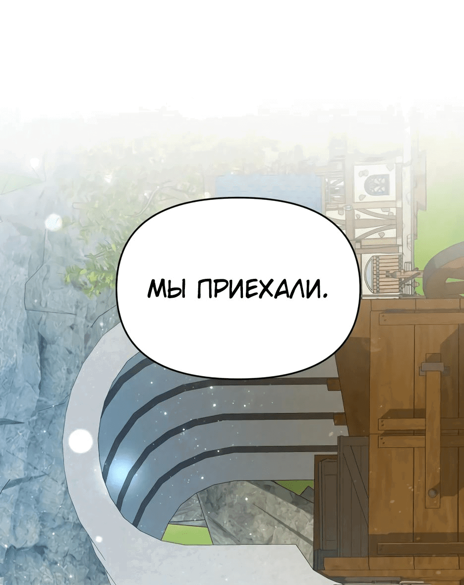 Манга Я ухожу в отставку и исцеляюсь в другом мире - Глава 109 Страница 30