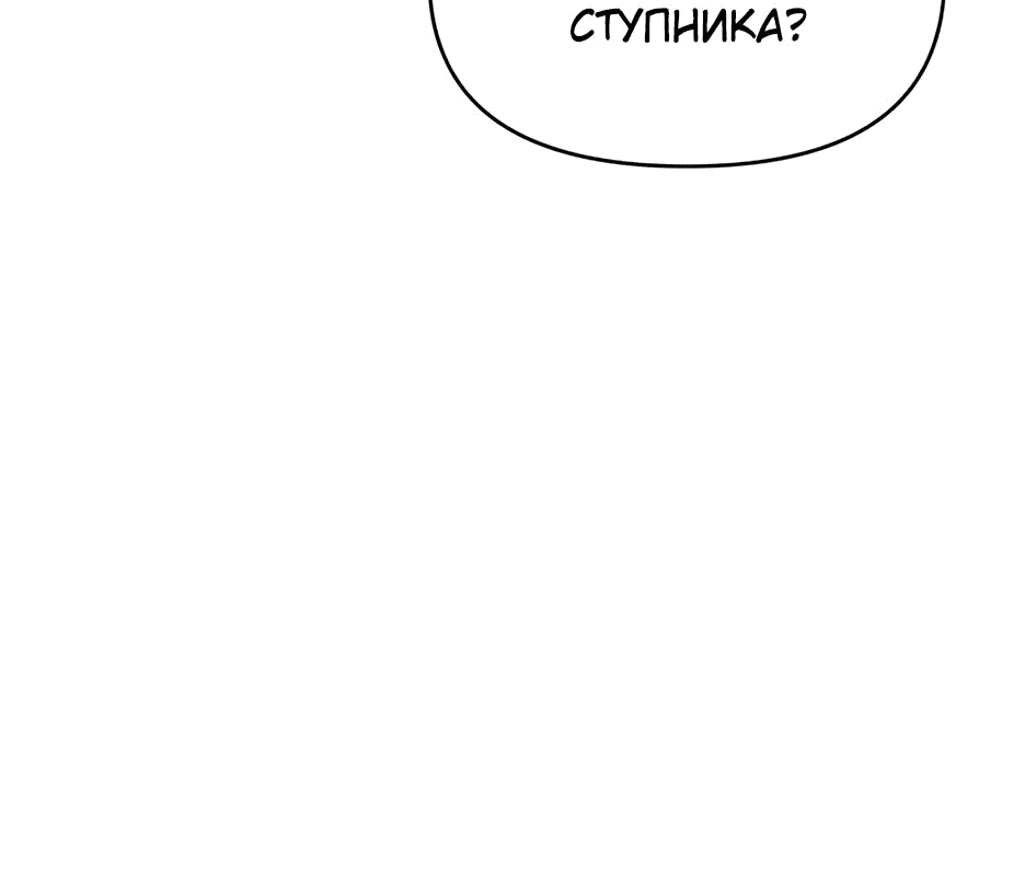 Манга Я ухожу в отставку и исцеляюсь в другом мире - Глава 108 Страница 10