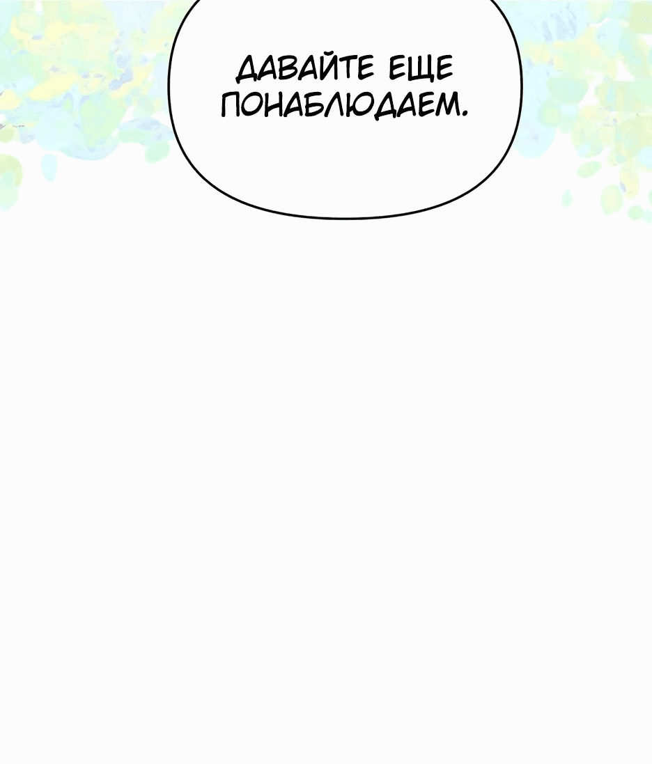 Манга Я ухожу в отставку и исцеляюсь в другом мире - Глава 108 Страница 53