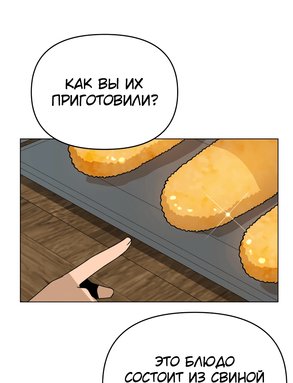 Манга Я ухожу в отставку и исцеляюсь в другом мире - Глава 106 Страница 50