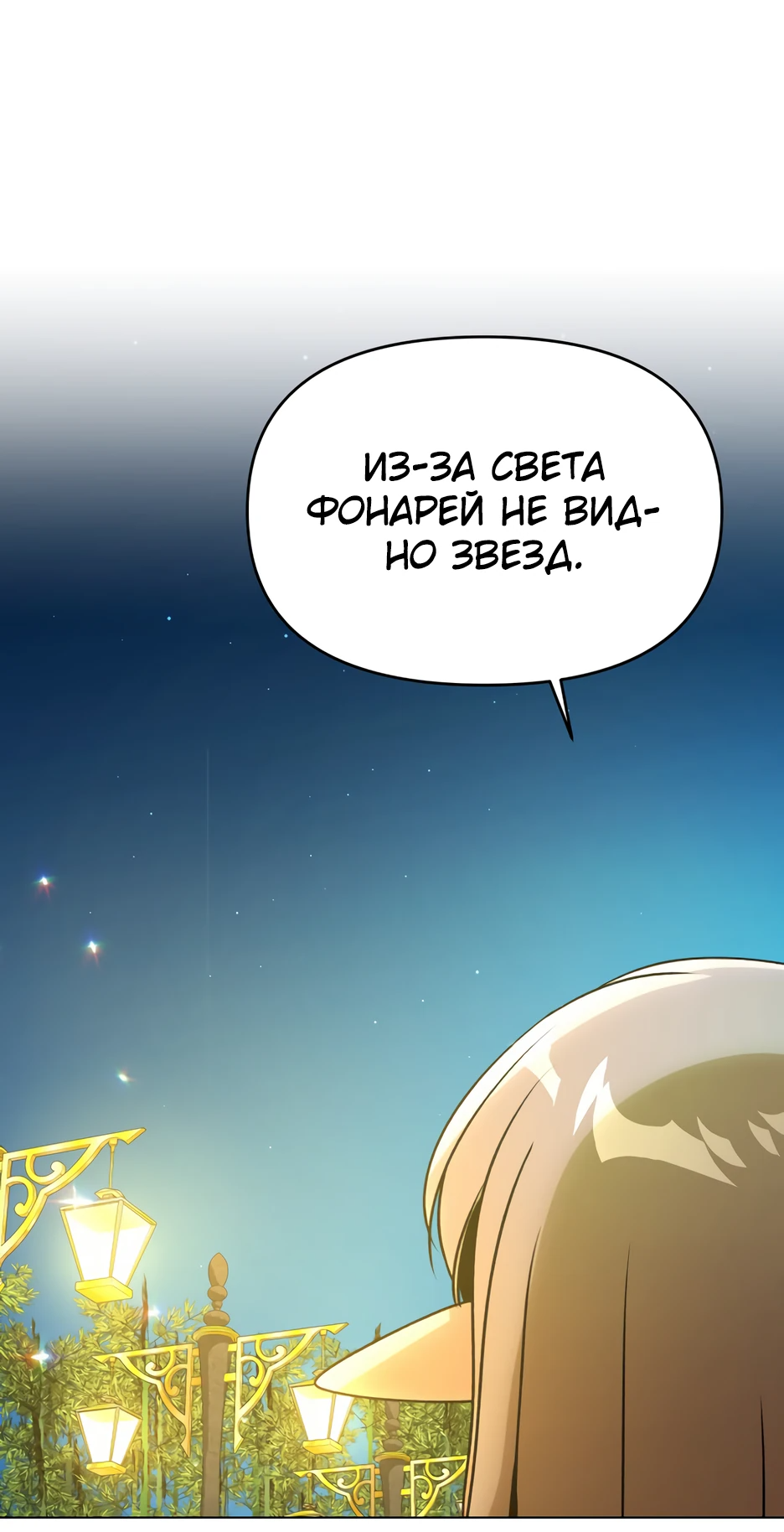 Манга Я ухожу в отставку и исцеляюсь в другом мире - Глава 102 Страница 66