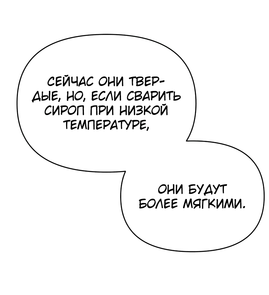 Манга Я ухожу в отставку и исцеляюсь в другом мире - Глава 101 Страница 51