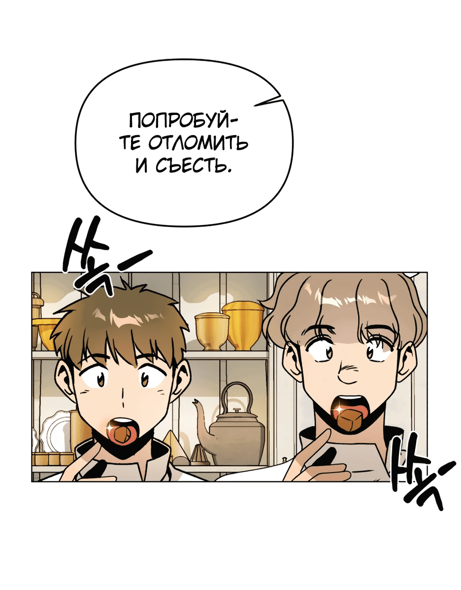 Манга Я ухожу в отставку и исцеляюсь в другом мире - Глава 101 Страница 56