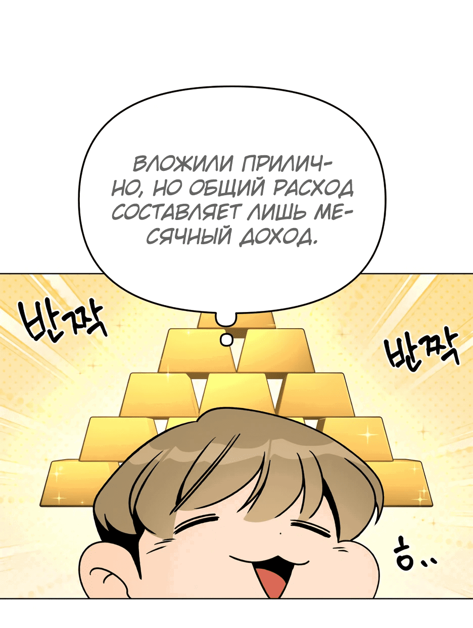 Манга Я ухожу в отставку и исцеляюсь в другом мире - Глава 99 Страница 68