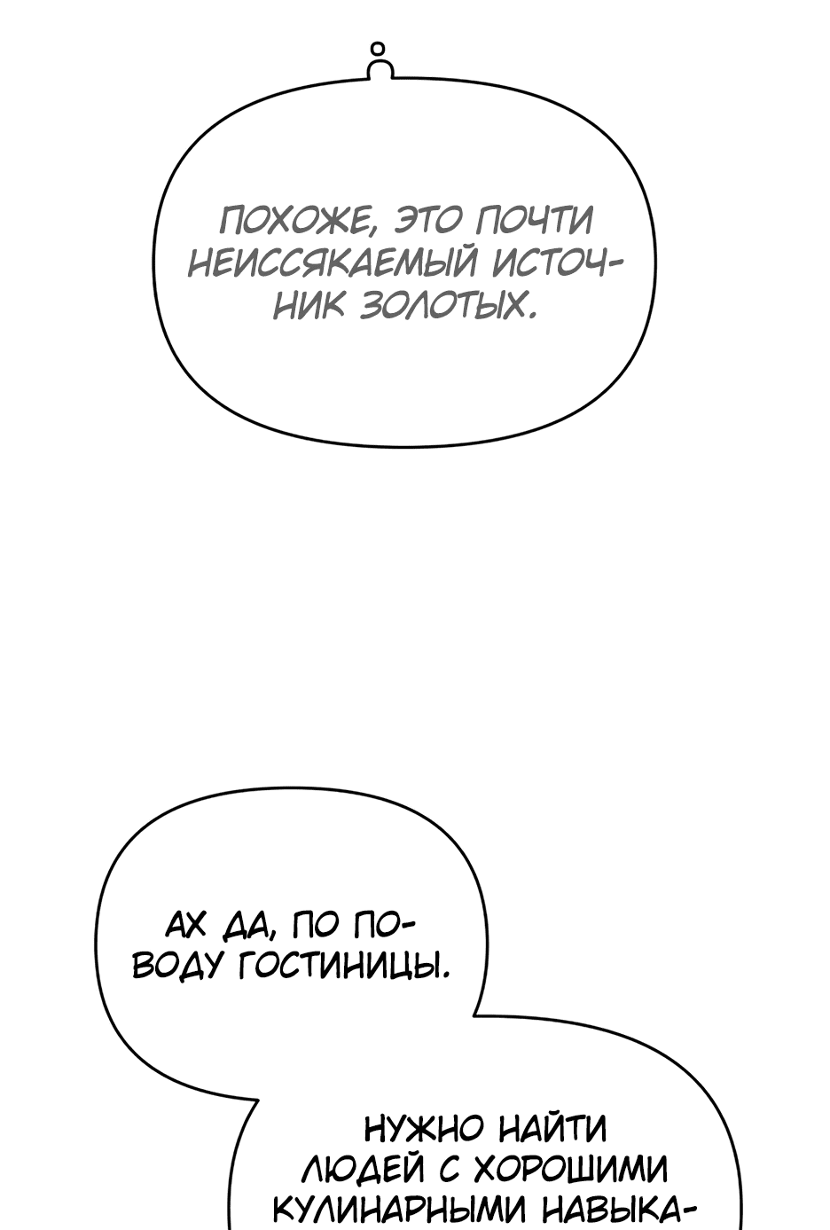 Манга Я ухожу в отставку и исцеляюсь в другом мире - Глава 99 Страница 69