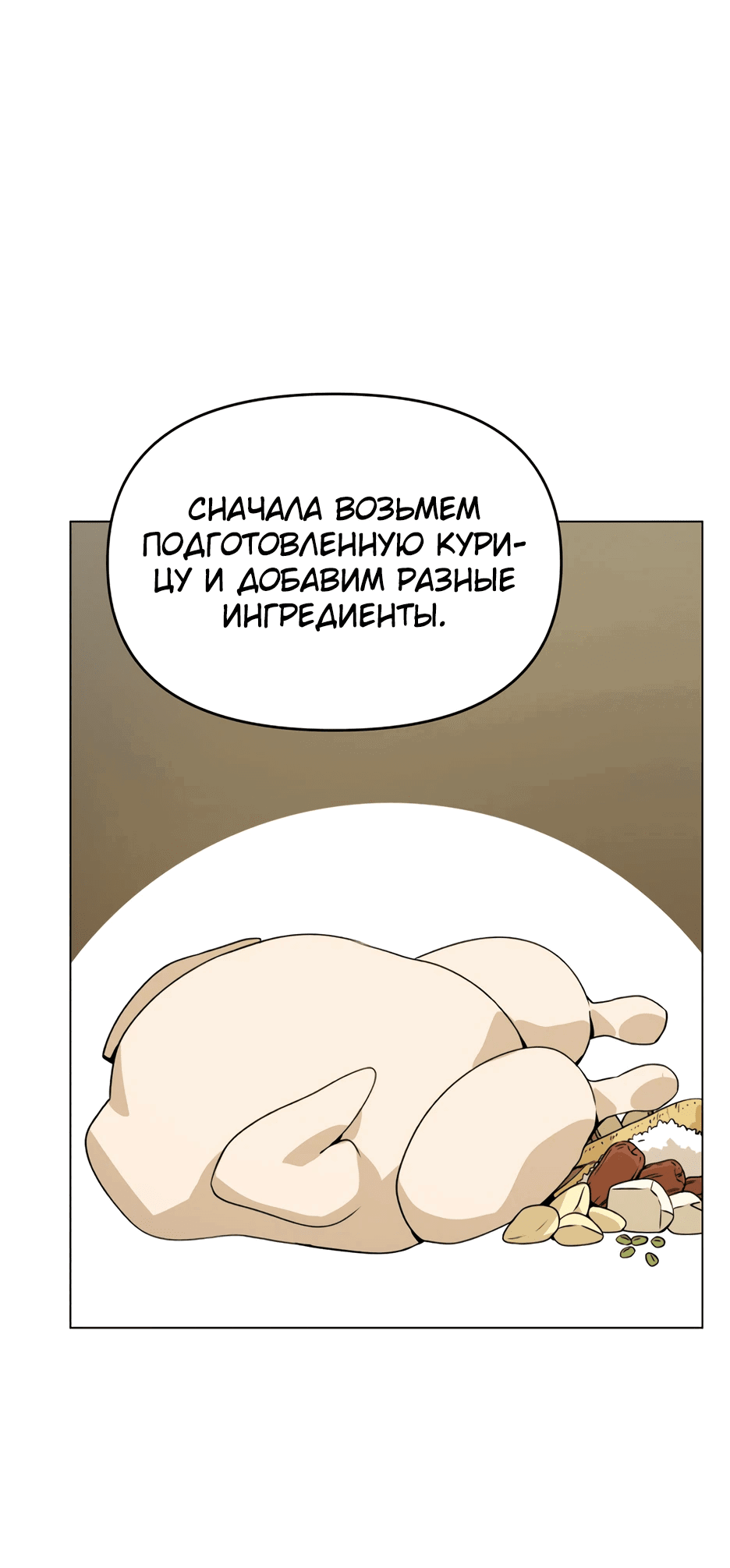 Манга Я ухожу в отставку и исцеляюсь в другом мире - Глава 98 Страница 1