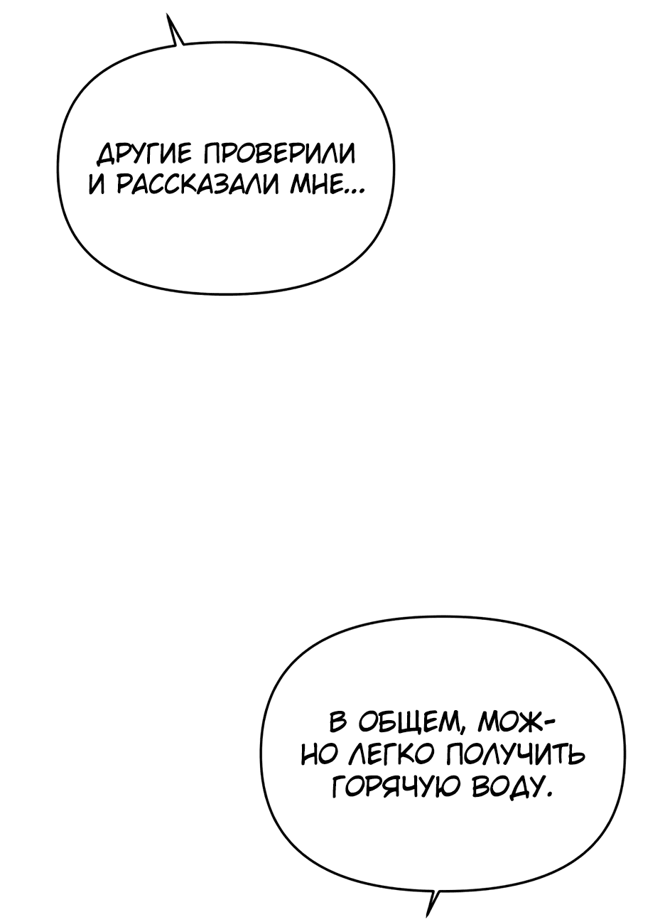 Манга Я ухожу в отставку и исцеляюсь в другом мире - Глава 98 Страница 57
