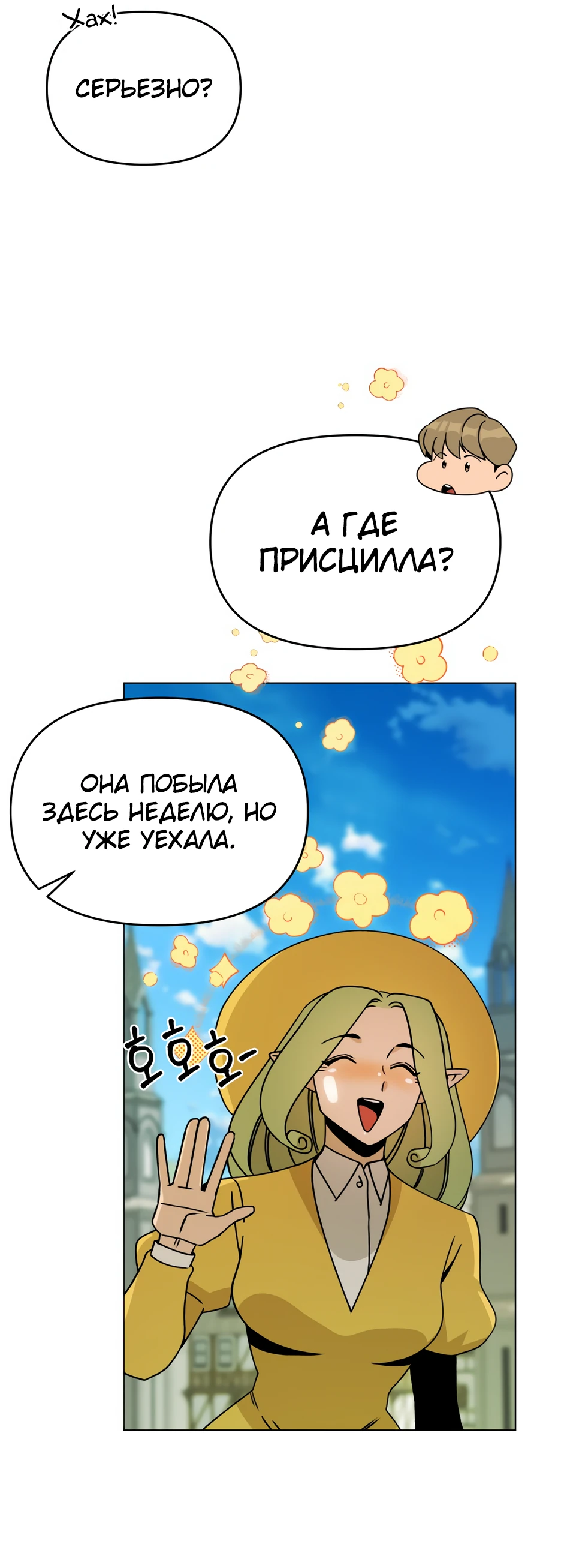Манга Я ухожу в отставку и исцеляюсь в другом мире - Глава 97 Страница 46