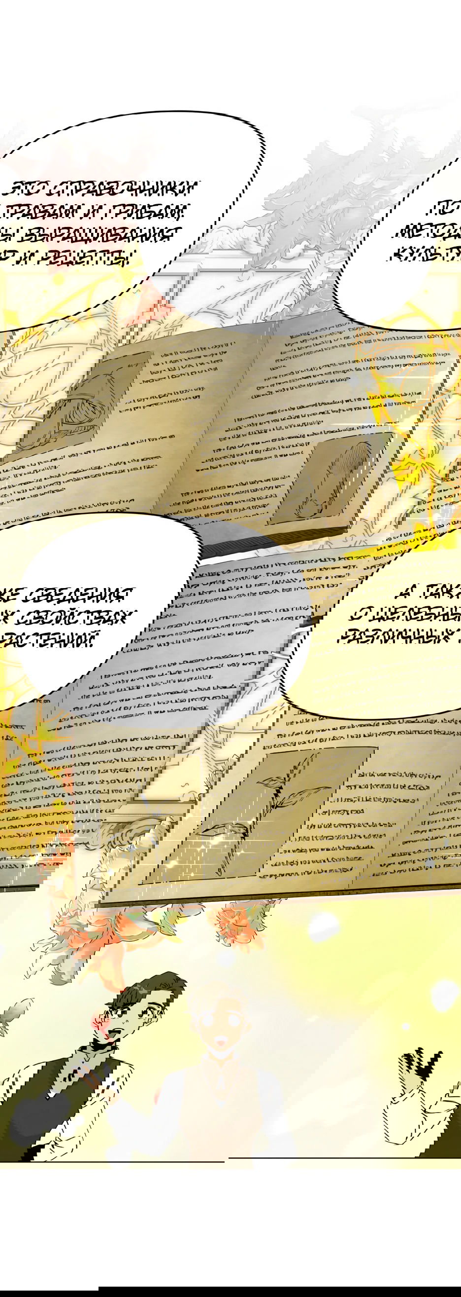 Манга Я ухожу в отставку и исцеляюсь в другом мире - Глава 96 Страница 30