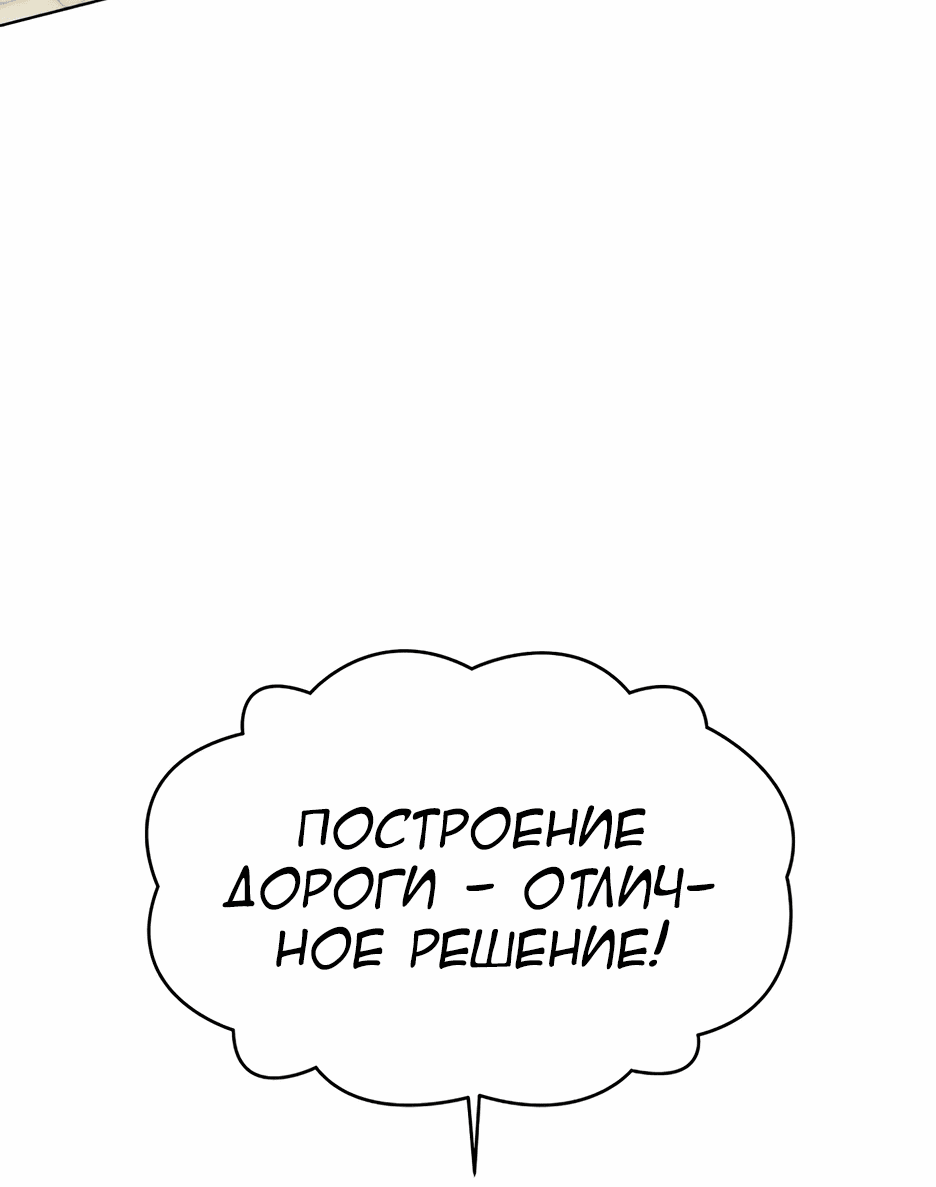 Манга Я ухожу в отставку и исцеляюсь в другом мире - Глава 96 Страница 56