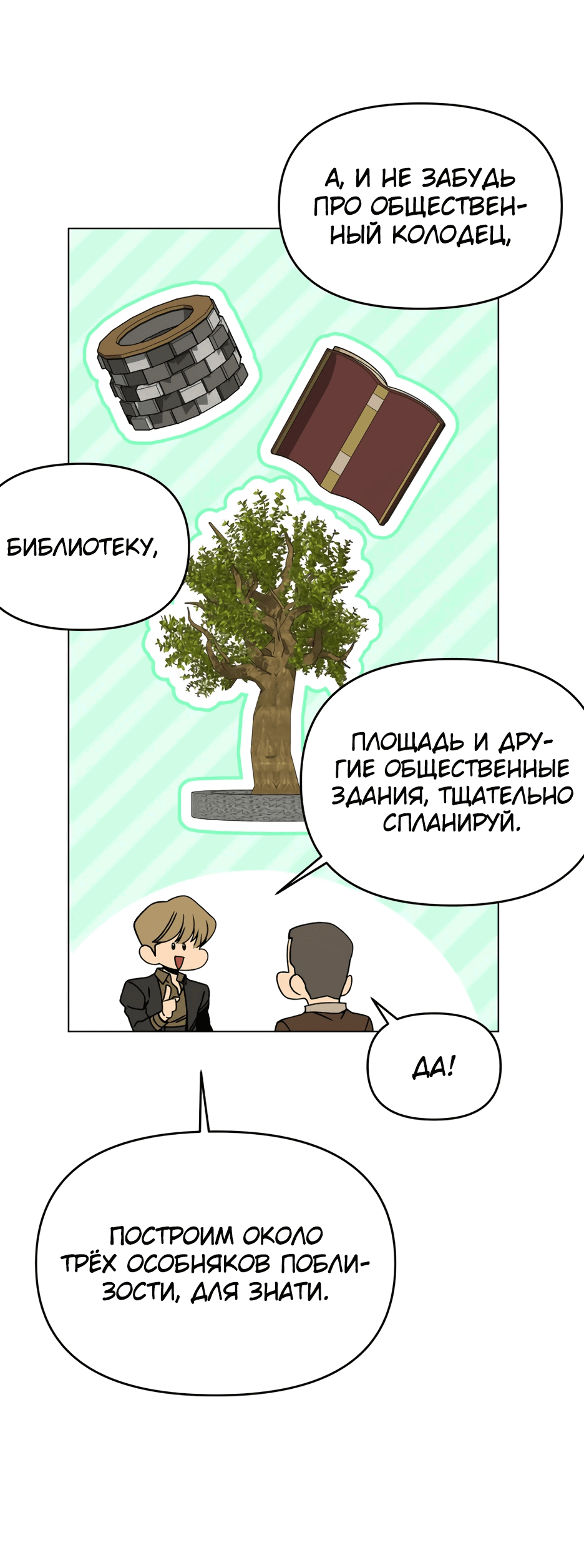 Манга Я ухожу в отставку и исцеляюсь в другом мире - Глава 95 Страница 45