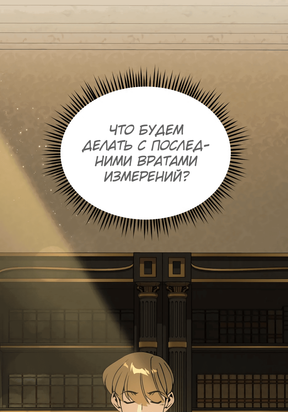 Манга Я ухожу в отставку и исцеляюсь в другом мире - Глава 95 Страница 31
