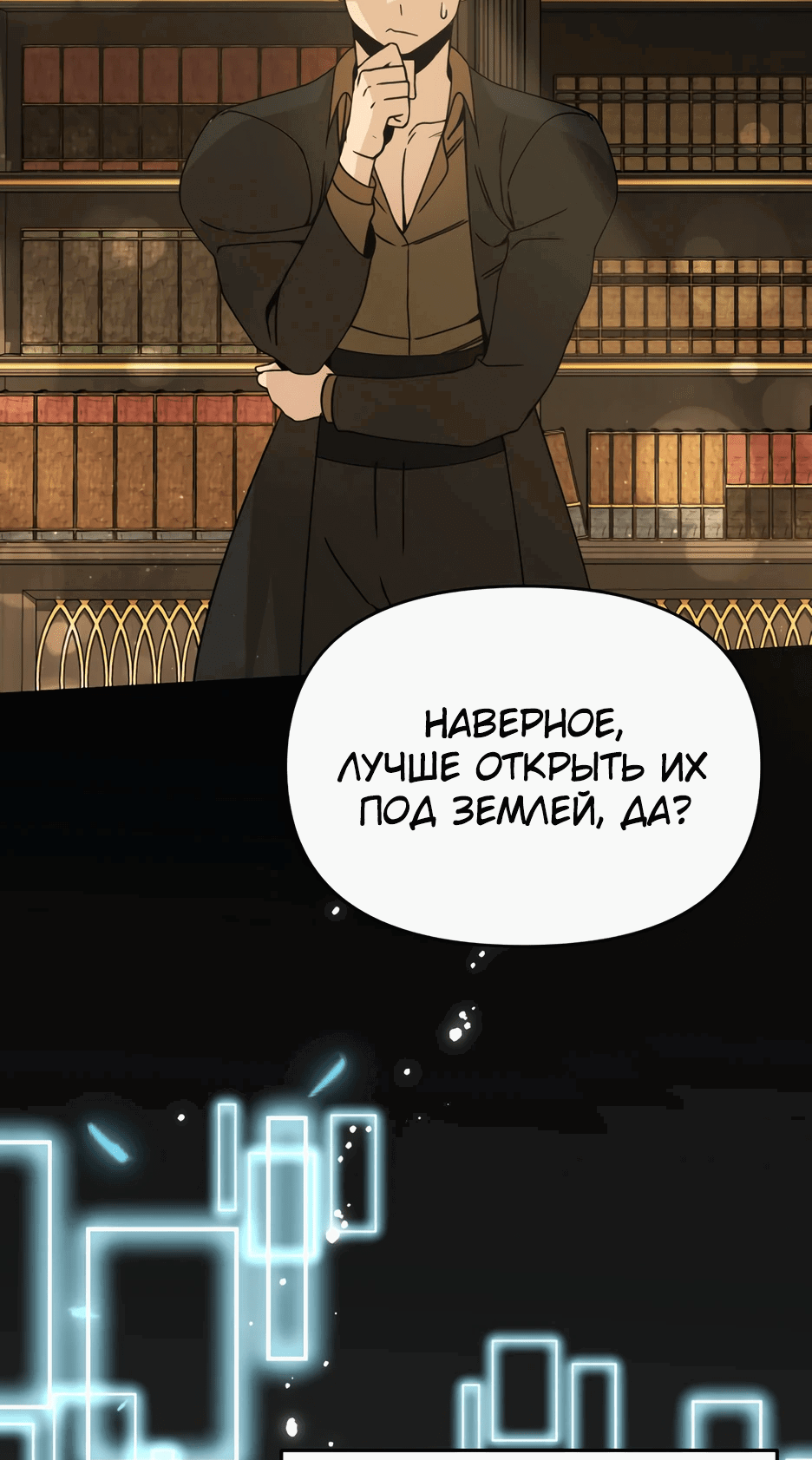 Манга Я ухожу в отставку и исцеляюсь в другом мире - Глава 95 Страница 32