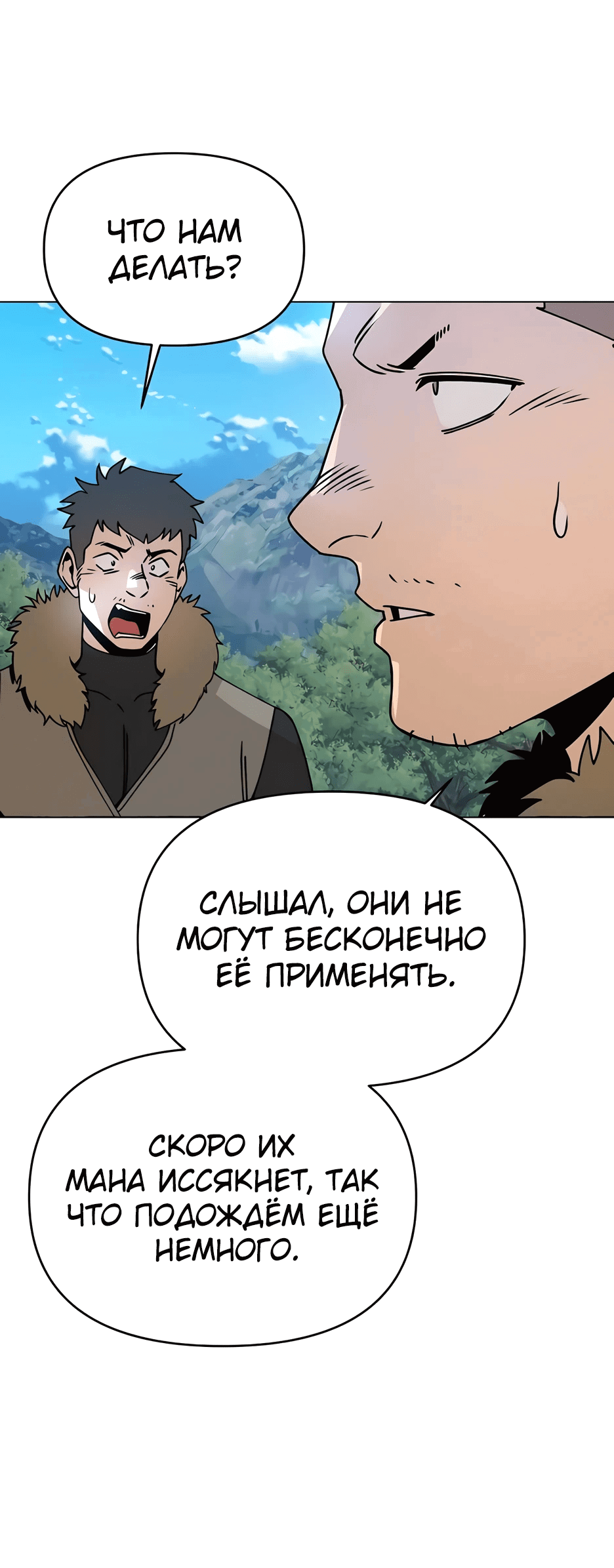 Манга Я ухожу в отставку и исцеляюсь в другом мире - Глава 92 Страница 22