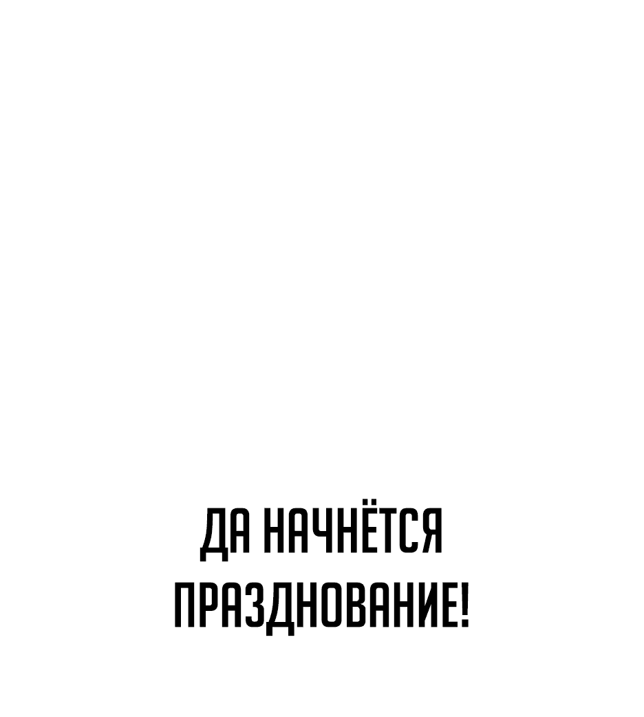 Манга Я ухожу в отставку и исцеляюсь в другом мире - Глава 90 Страница 41