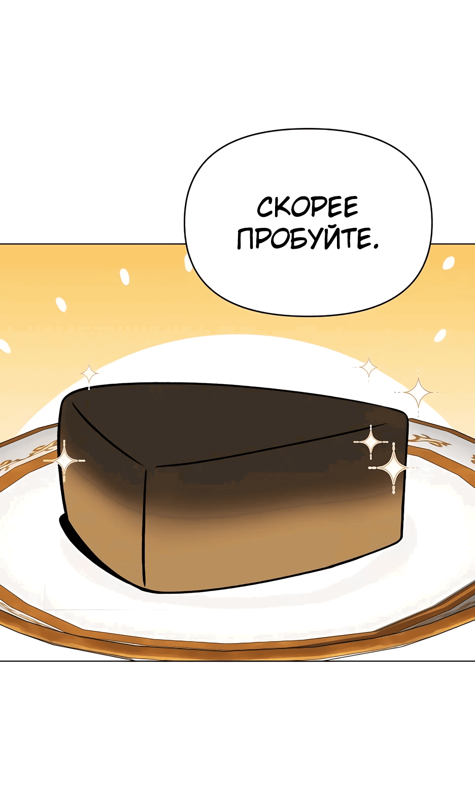 Манга Я ухожу в отставку и исцеляюсь в другом мире - Глава 90 Страница 8