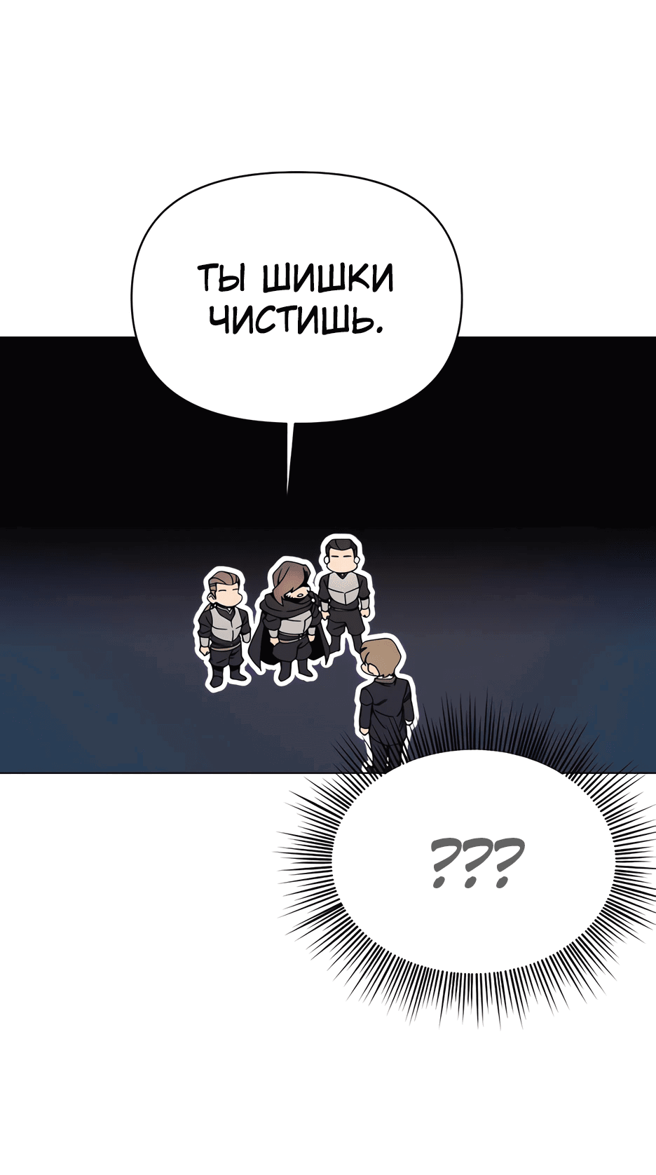 Манга Я ухожу в отставку и исцеляюсь в другом мире - Глава 89 Страница 5