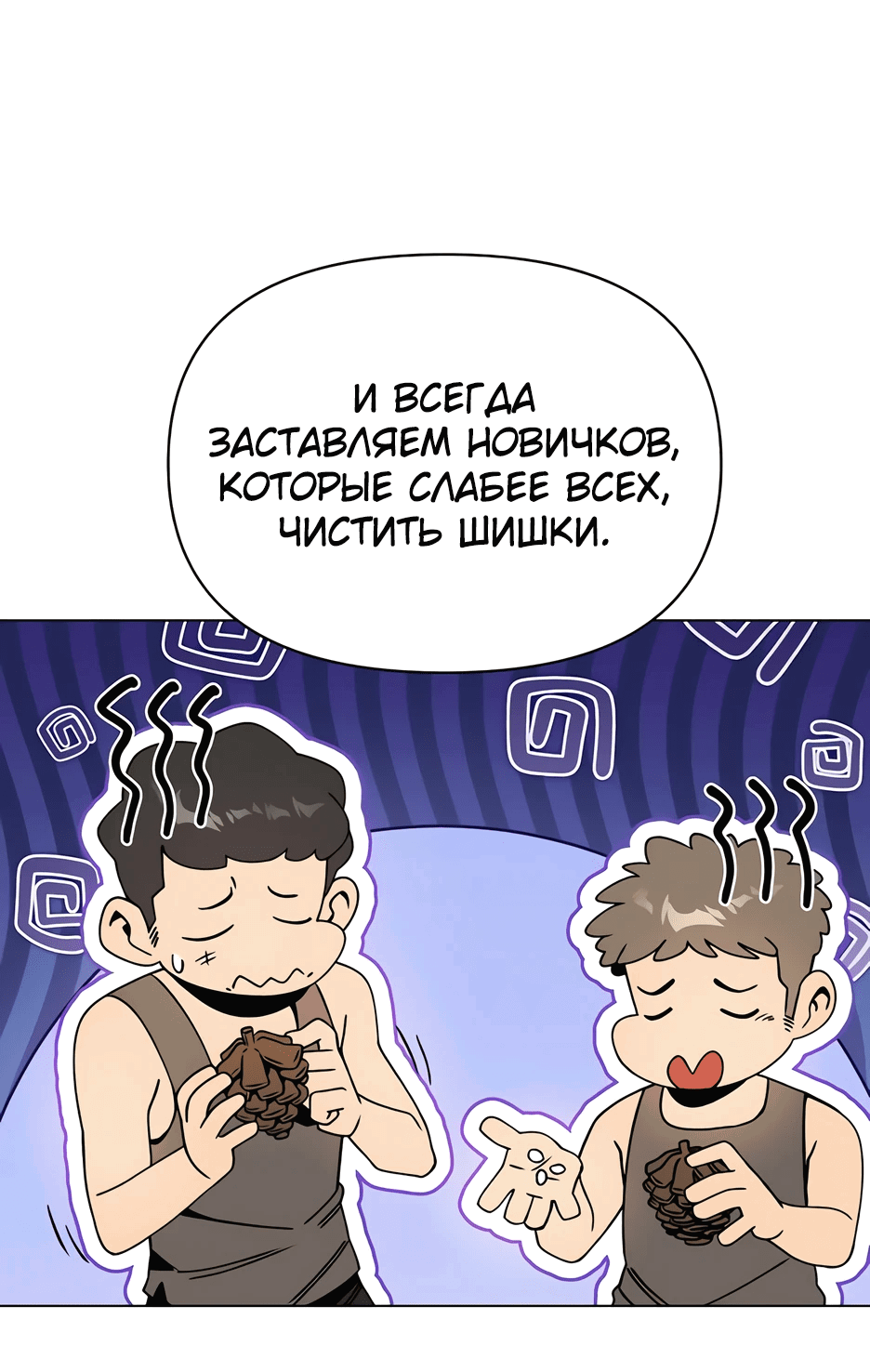Манга Я ухожу в отставку и исцеляюсь в другом мире - Глава 89 Страница 9