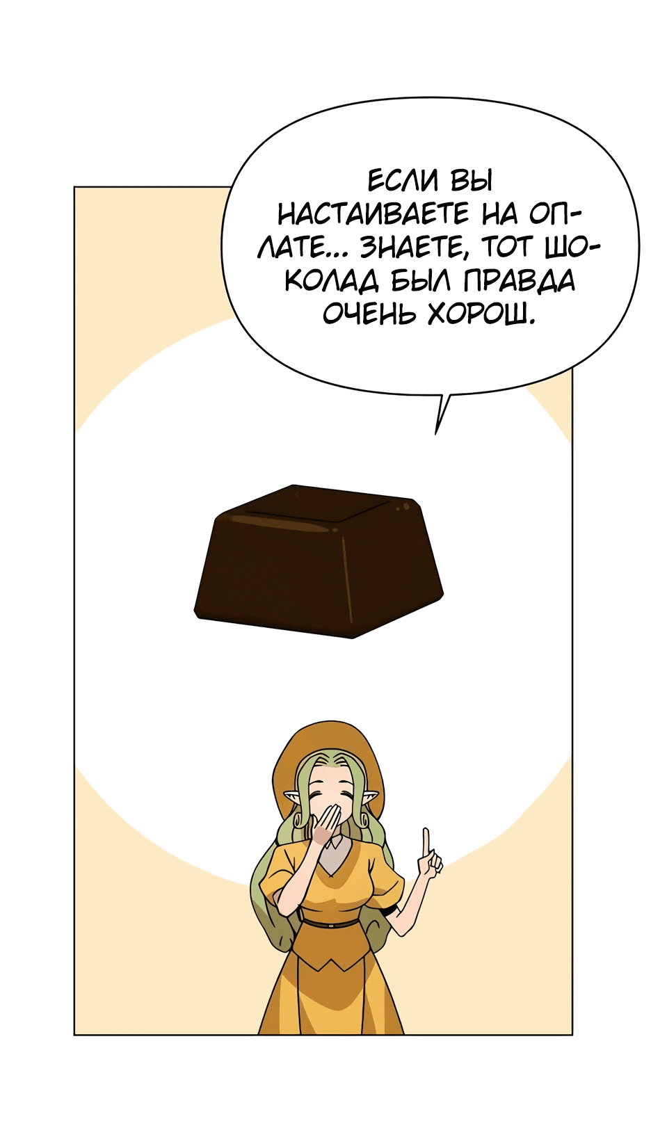Манга Я ухожу в отставку и исцеляюсь в другом мире - Глава 88 Страница 72