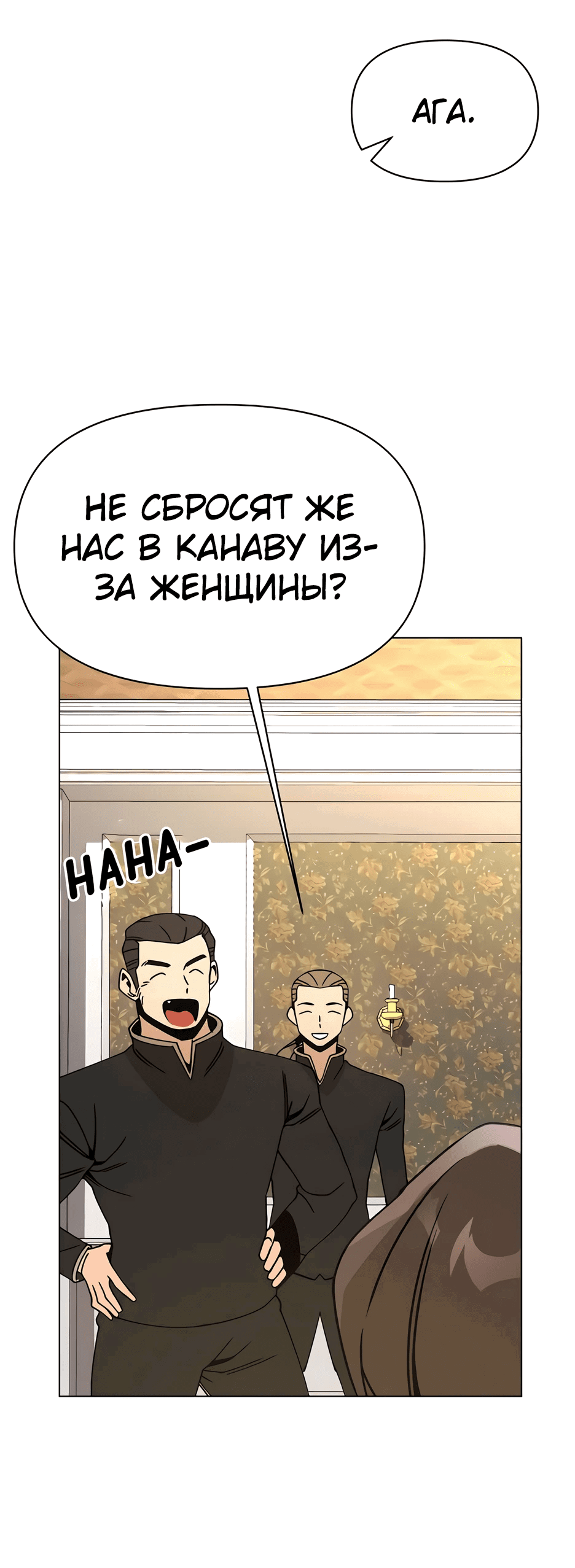 Манга Я ухожу в отставку и исцеляюсь в другом мире - Глава 87 Страница 3