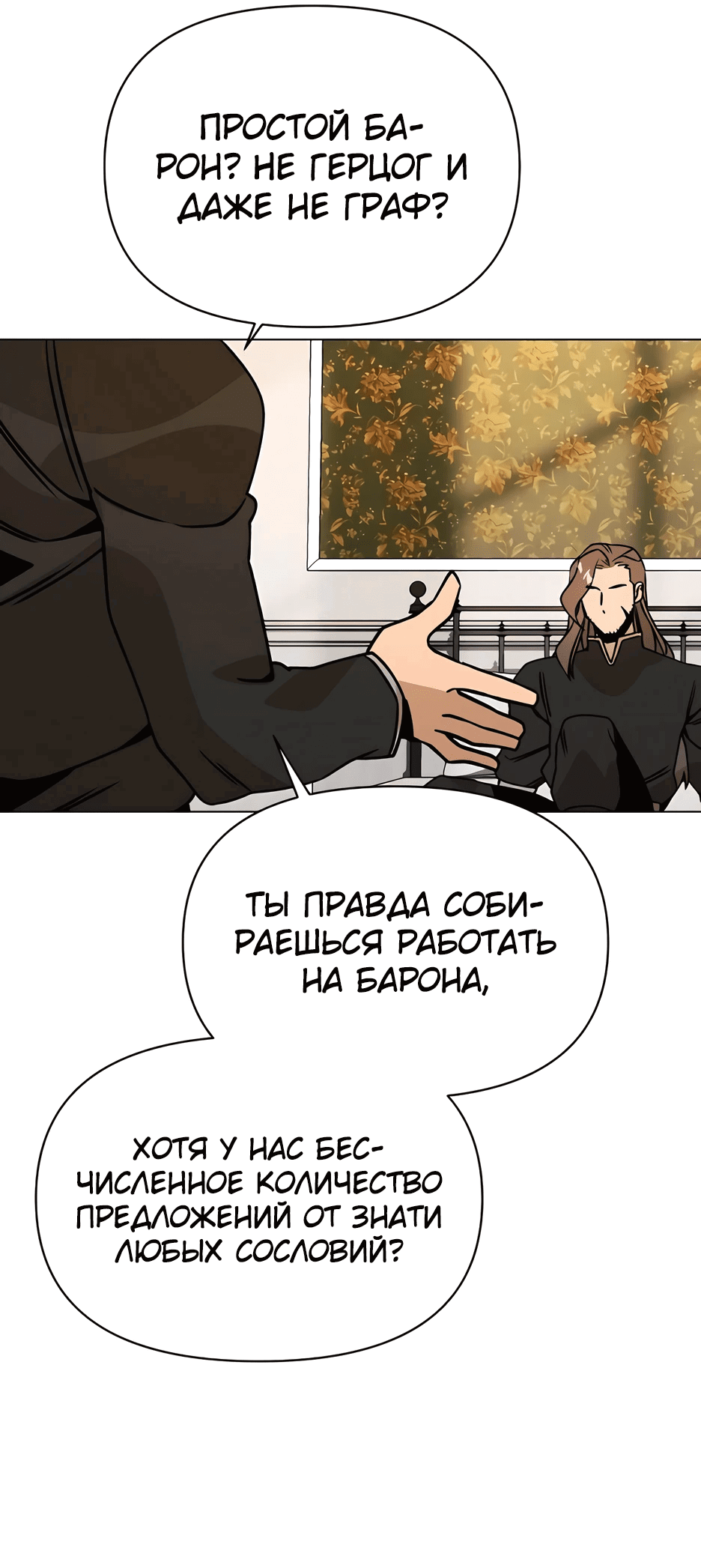 Манга Я ухожу в отставку и исцеляюсь в другом мире - Глава 87 Страница 9