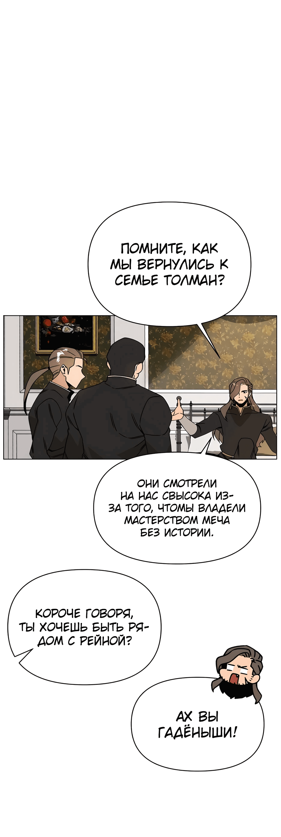 Манга Я ухожу в отставку и исцеляюсь в другом мире - Глава 87 Страница 14