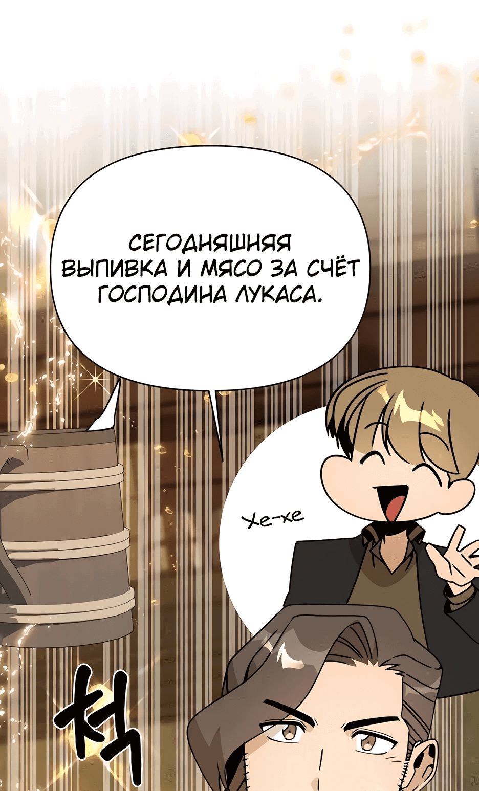 Манга Я ухожу в отставку и исцеляюсь в другом мире - Глава 86 Страница 46