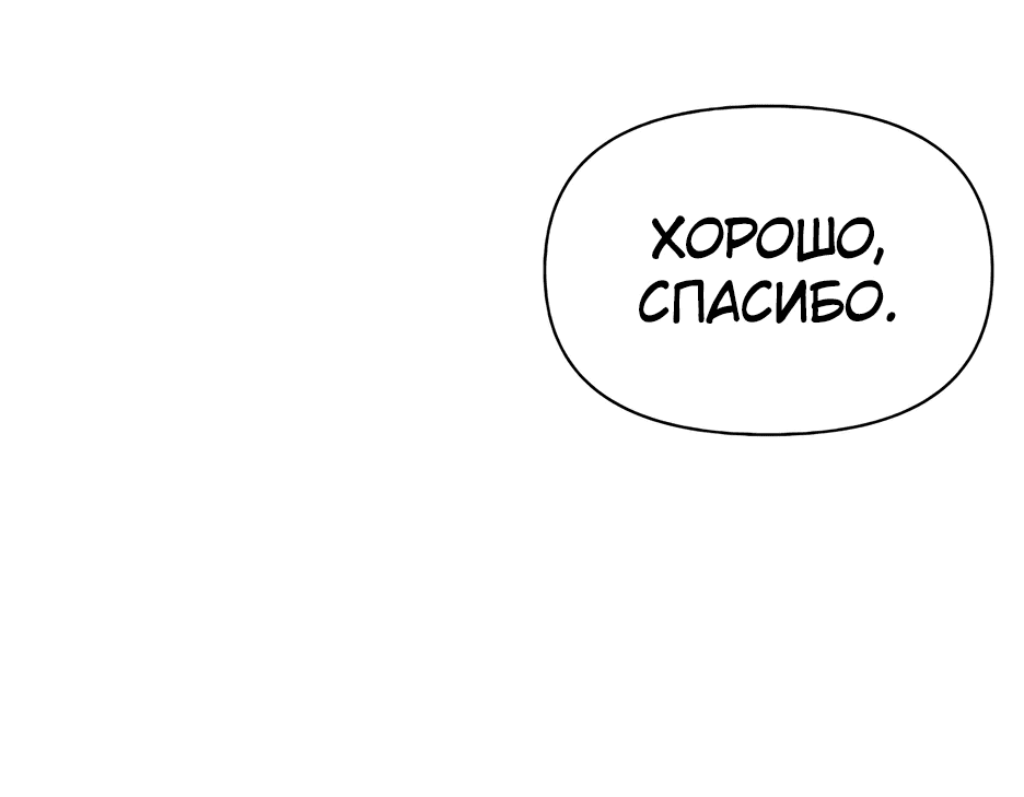 Манга Я ухожу в отставку и исцеляюсь в другом мире - Глава 85 Страница 36