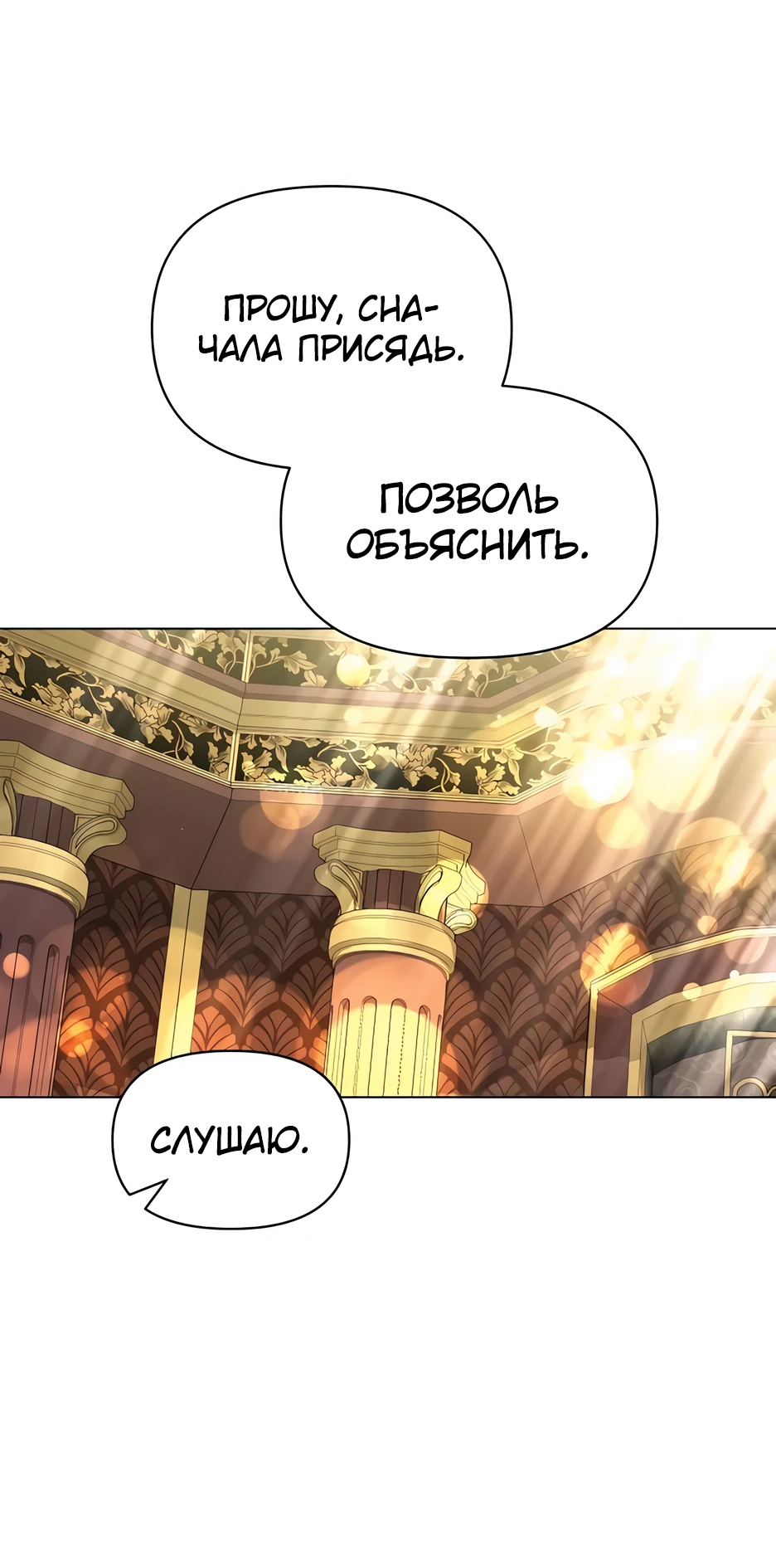 Манга Я ухожу в отставку и исцеляюсь в другом мире - Глава 84 Страница 6