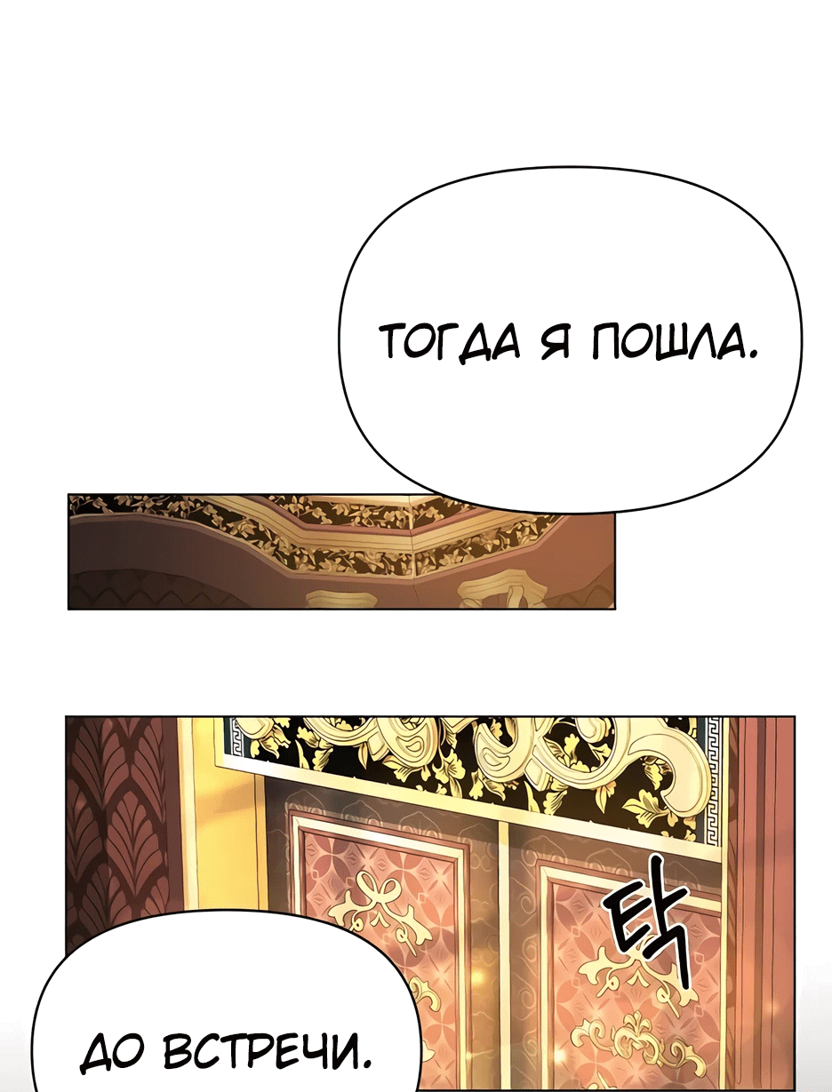 Манга Я ухожу в отставку и исцеляюсь в другом мире - Глава 84 Страница 23