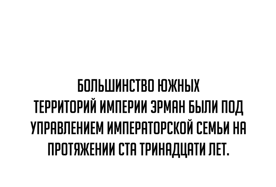 Манга Я ухожу в отставку и исцеляюсь в другом мире - Глава 84 Страница 9