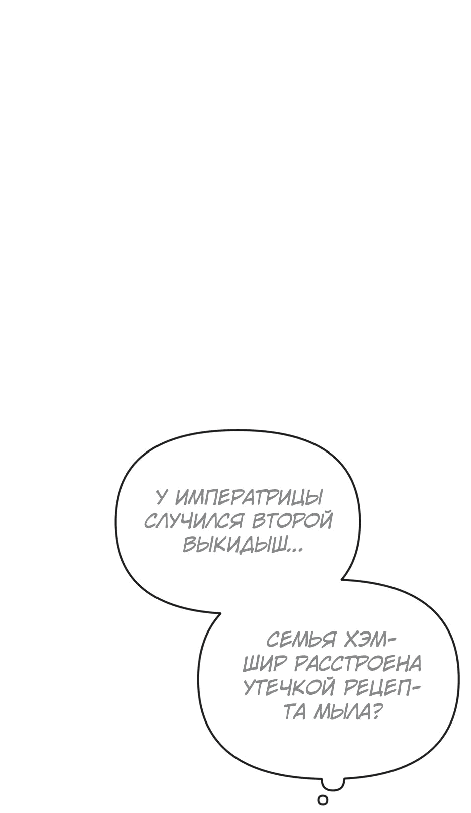 Манга Я ухожу в отставку и исцеляюсь в другом мире - Глава 125 Страница 35