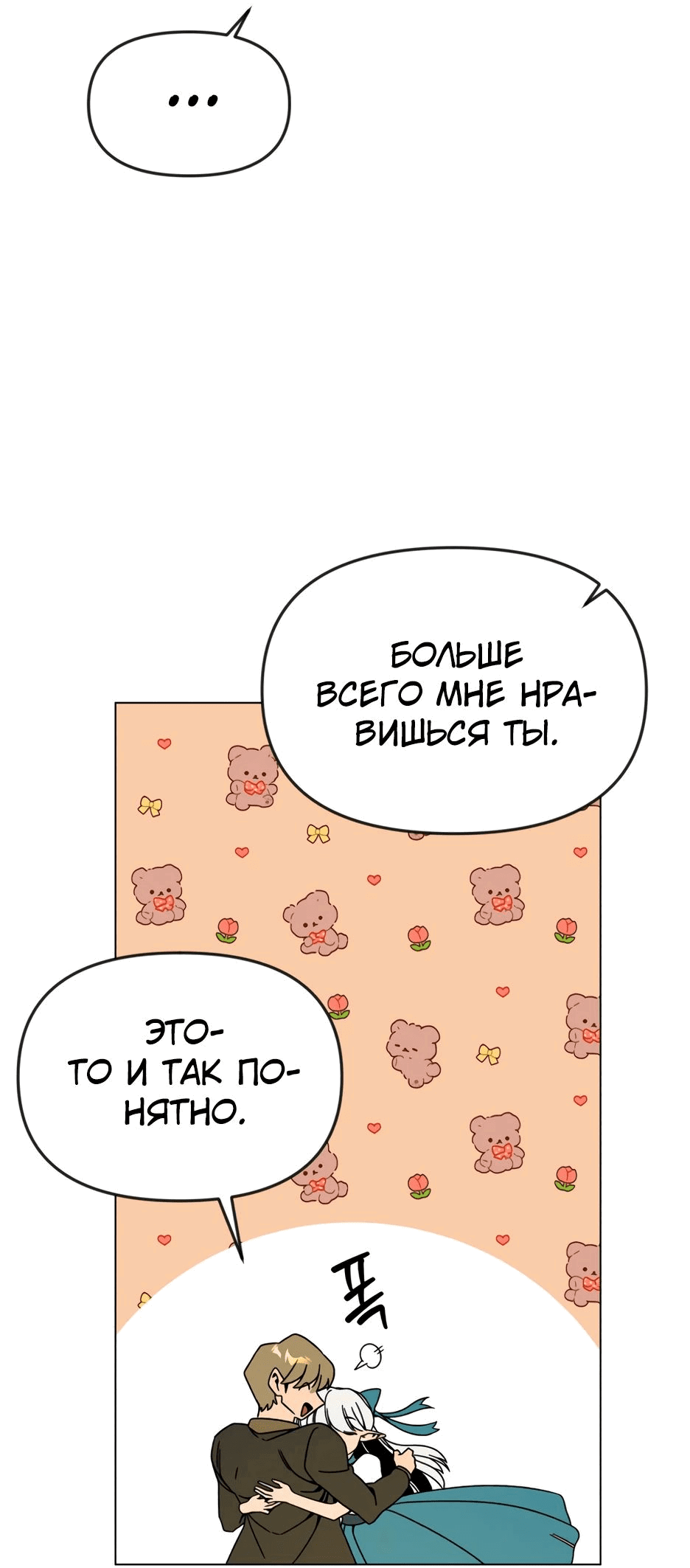 Манга Я ухожу в отставку и исцеляюсь в другом мире - Глава 125 Страница 29
