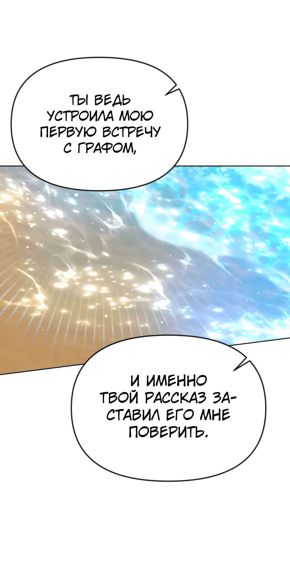 Манга Я ухожу в отставку и исцеляюсь в другом мире - Глава 125 Страница 12