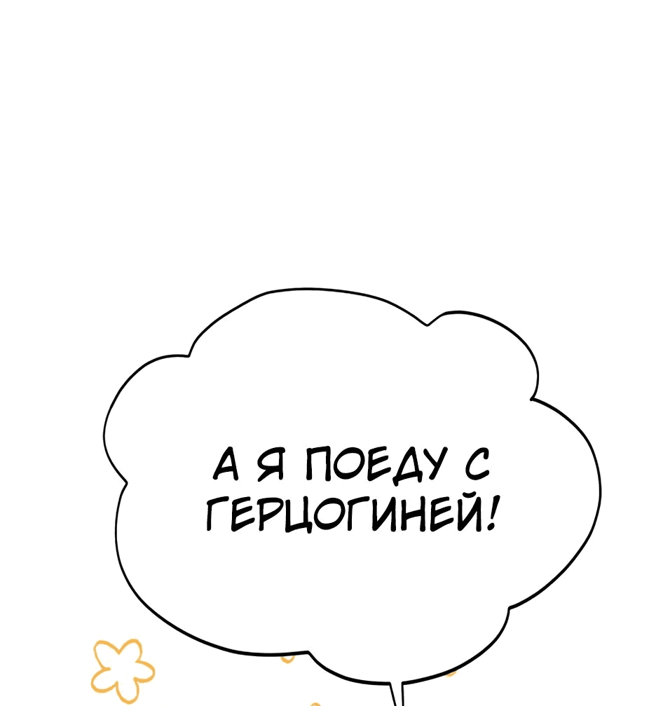 Манга Я ухожу в отставку и исцеляюсь в другом мире - Глава 124 Страница 41