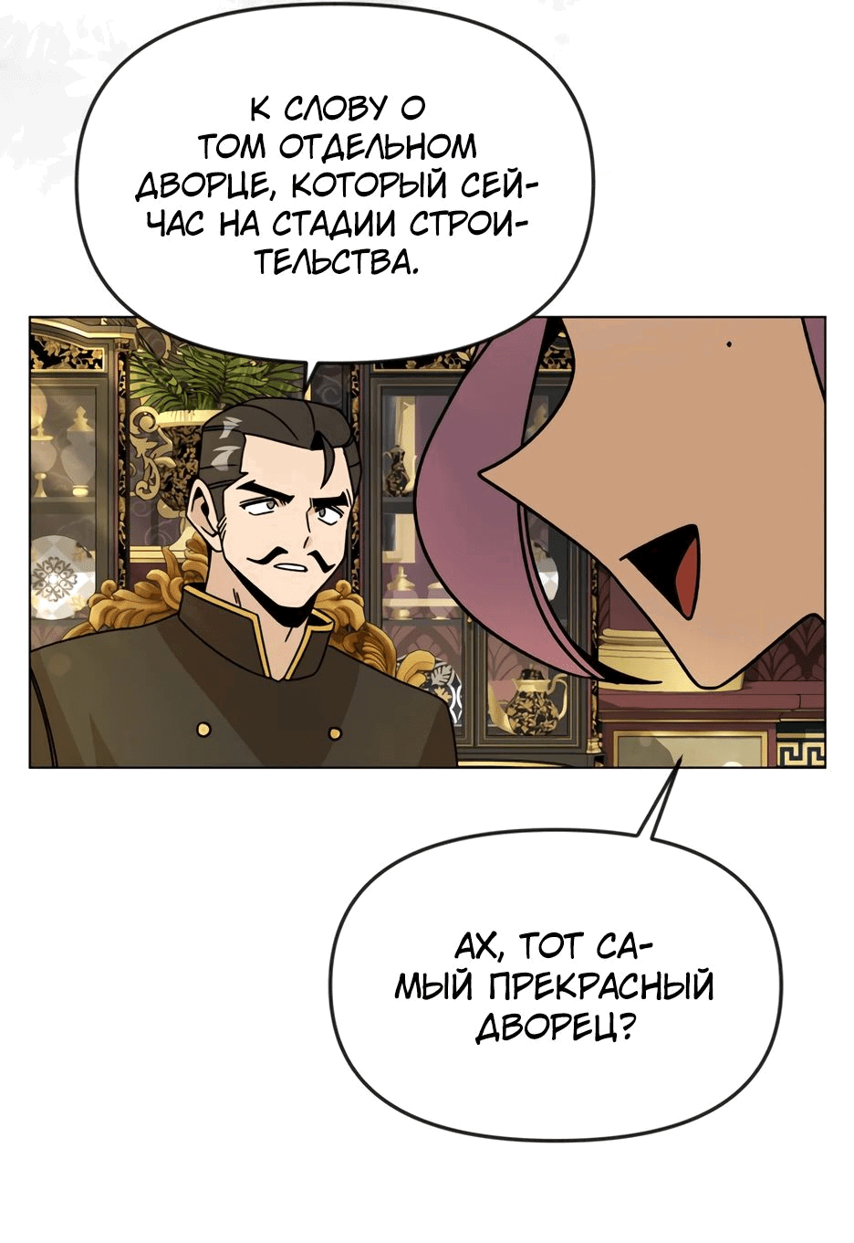 Манга Я ухожу в отставку и исцеляюсь в другом мире - Глава 124 Страница 52