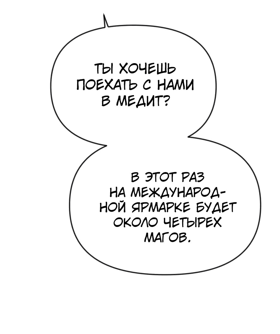 Манга Я ухожу в отставку и исцеляюсь в другом мире - Глава 123 Страница 7