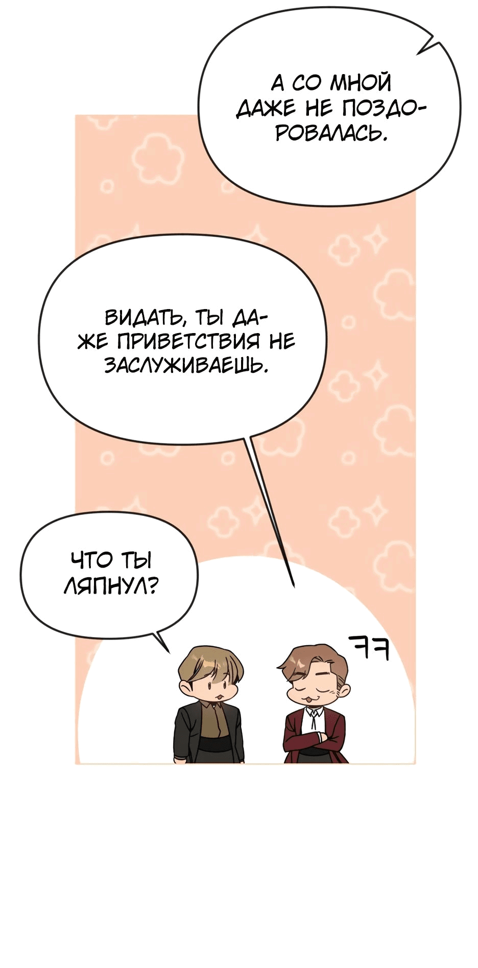 Манга Я ухожу в отставку и исцеляюсь в другом мире - Глава 121 Страница 22