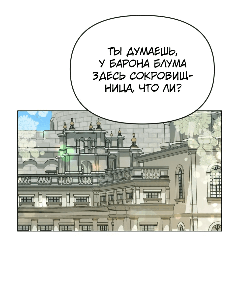 Манга Я ухожу в отставку и исцеляюсь в другом мире - Глава 121 Страница 43
