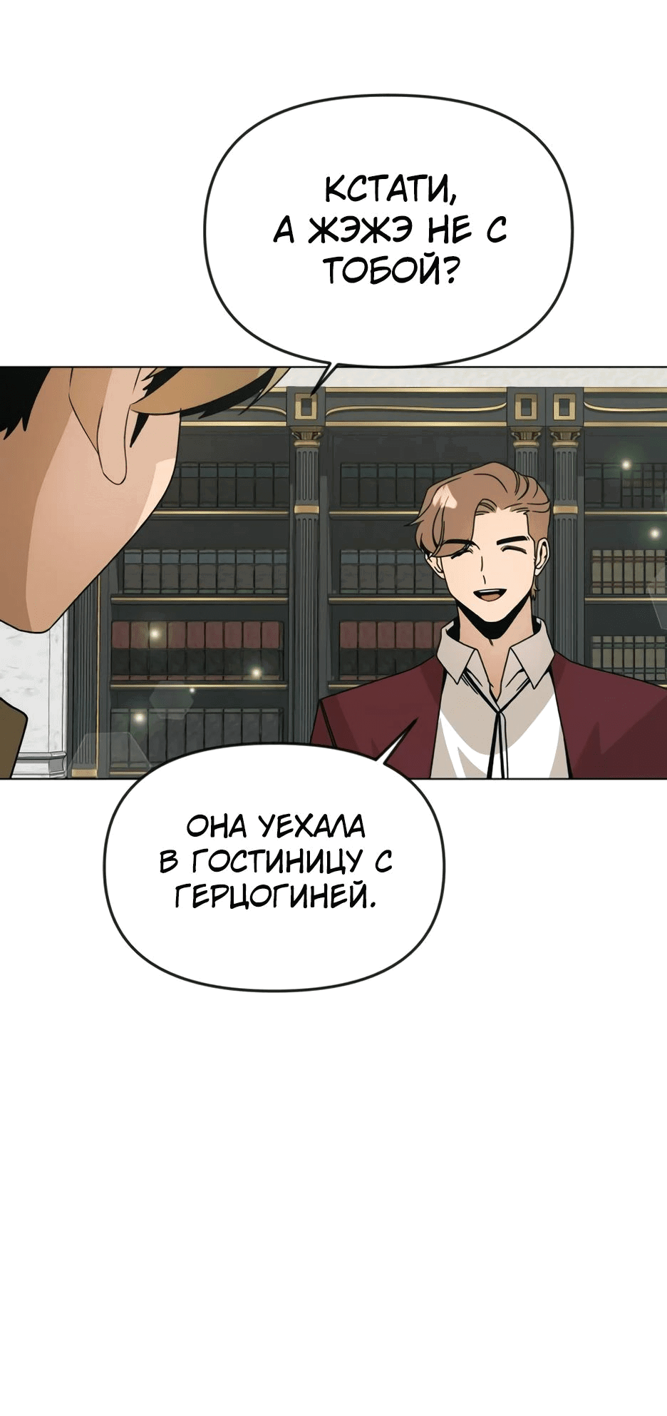 Манга Я ухожу в отставку и исцеляюсь в другом мире - Глава 121 Страница 21