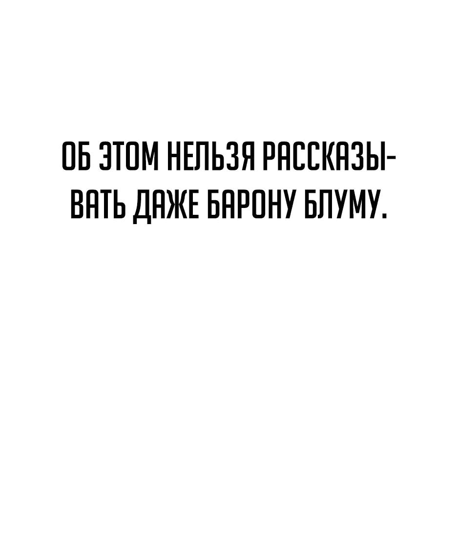 Манга Я ухожу в отставку и исцеляюсь в другом мире - Глава 121 Страница 16