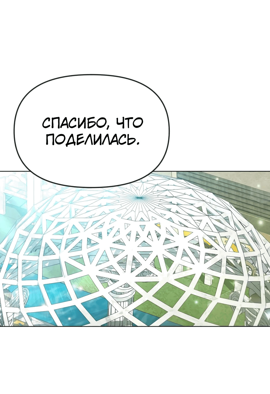 Манга Я ухожу в отставку и исцеляюсь в другом мире - Глава 120 Страница 62