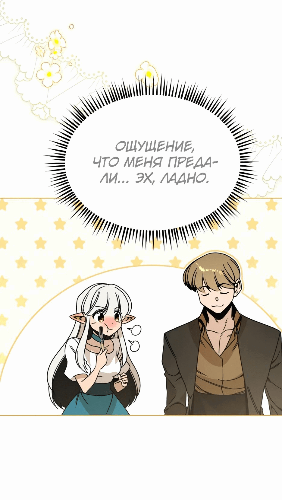 Манга Я ухожу в отставку и исцеляюсь в другом мире - Глава 120 Страница 13
