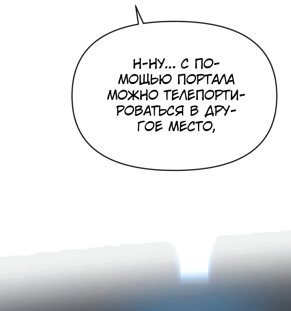 Манга Я ухожу в отставку и исцеляюсь в другом мире - Глава 120 Страница 36