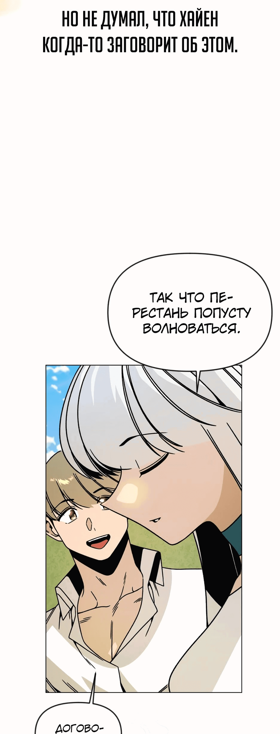 Манга Я ухожу в отставку и исцеляюсь в другом мире - Глава 120 Страница 66