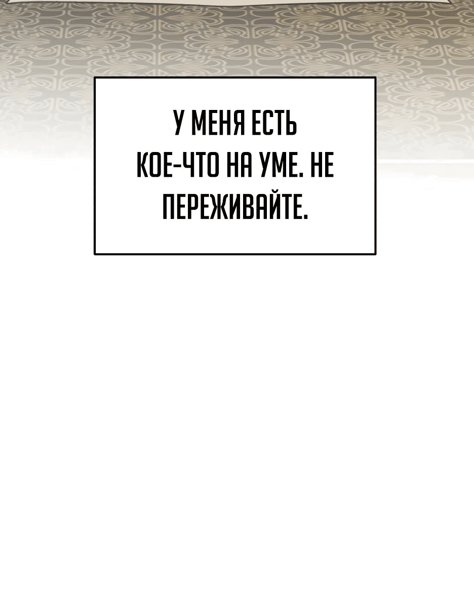 Манга Я ухожу в отставку и исцеляюсь в другом мире - Глава 119 Страница 60
