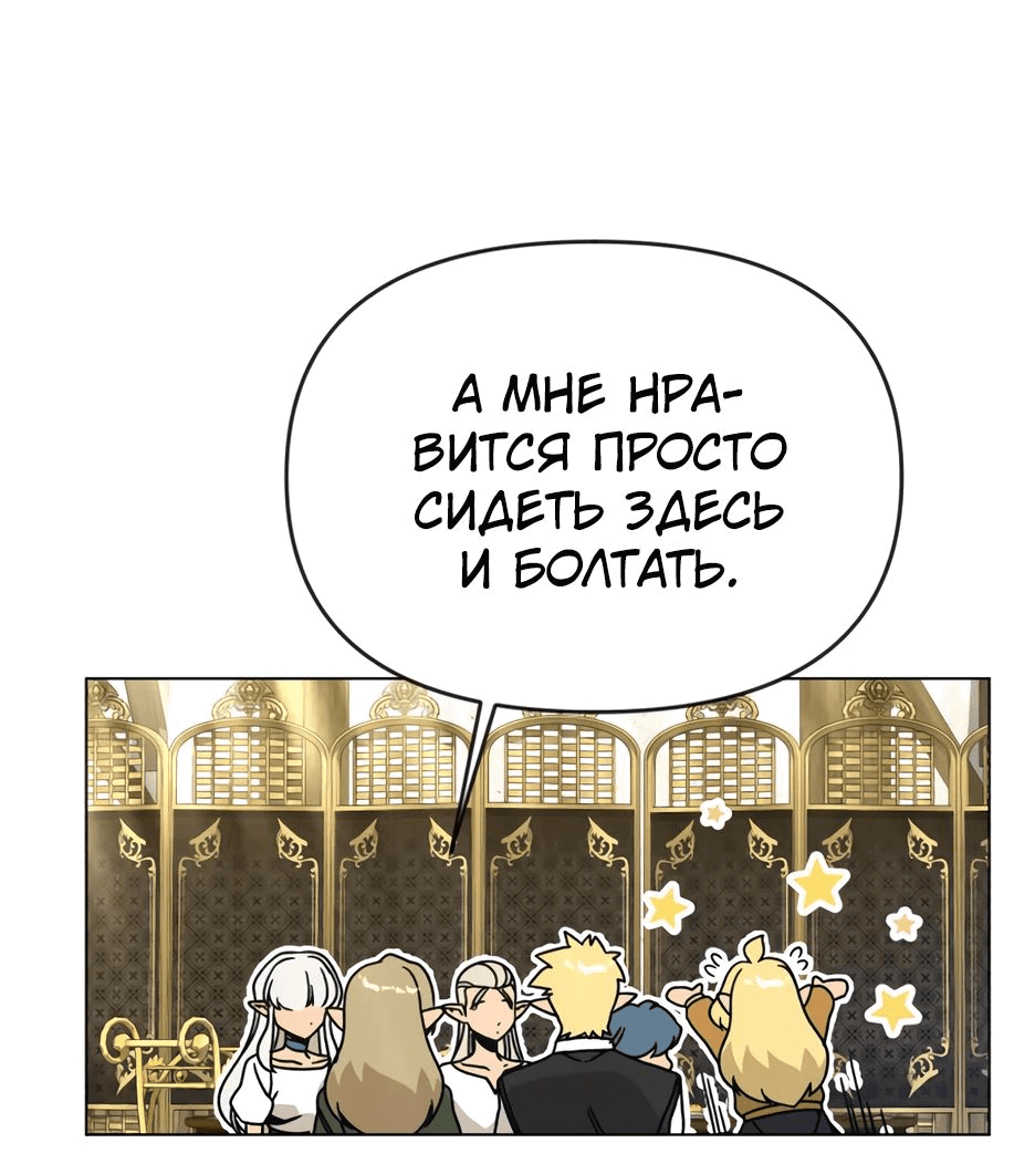 Манга Я ухожу в отставку и исцеляюсь в другом мире - Глава 119 Страница 26