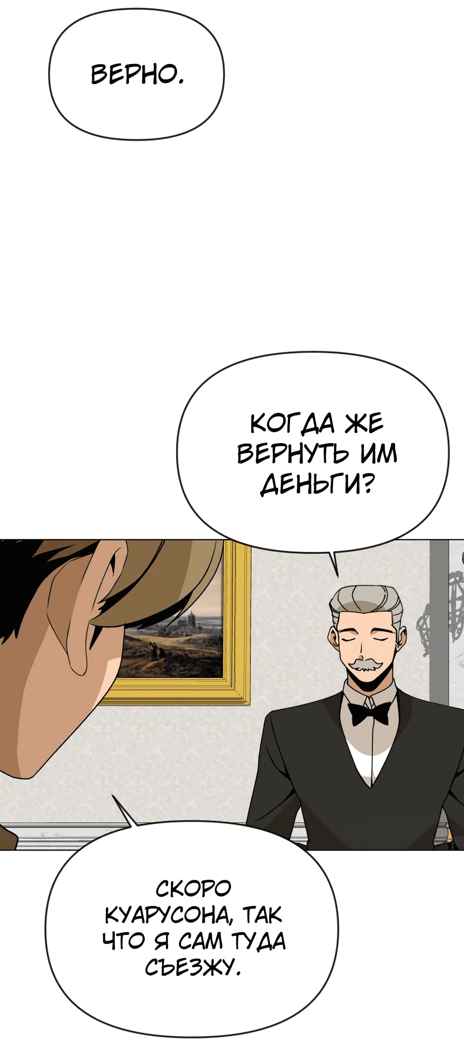 Манга Я ухожу в отставку и исцеляюсь в другом мире - Глава 118 Страница 57