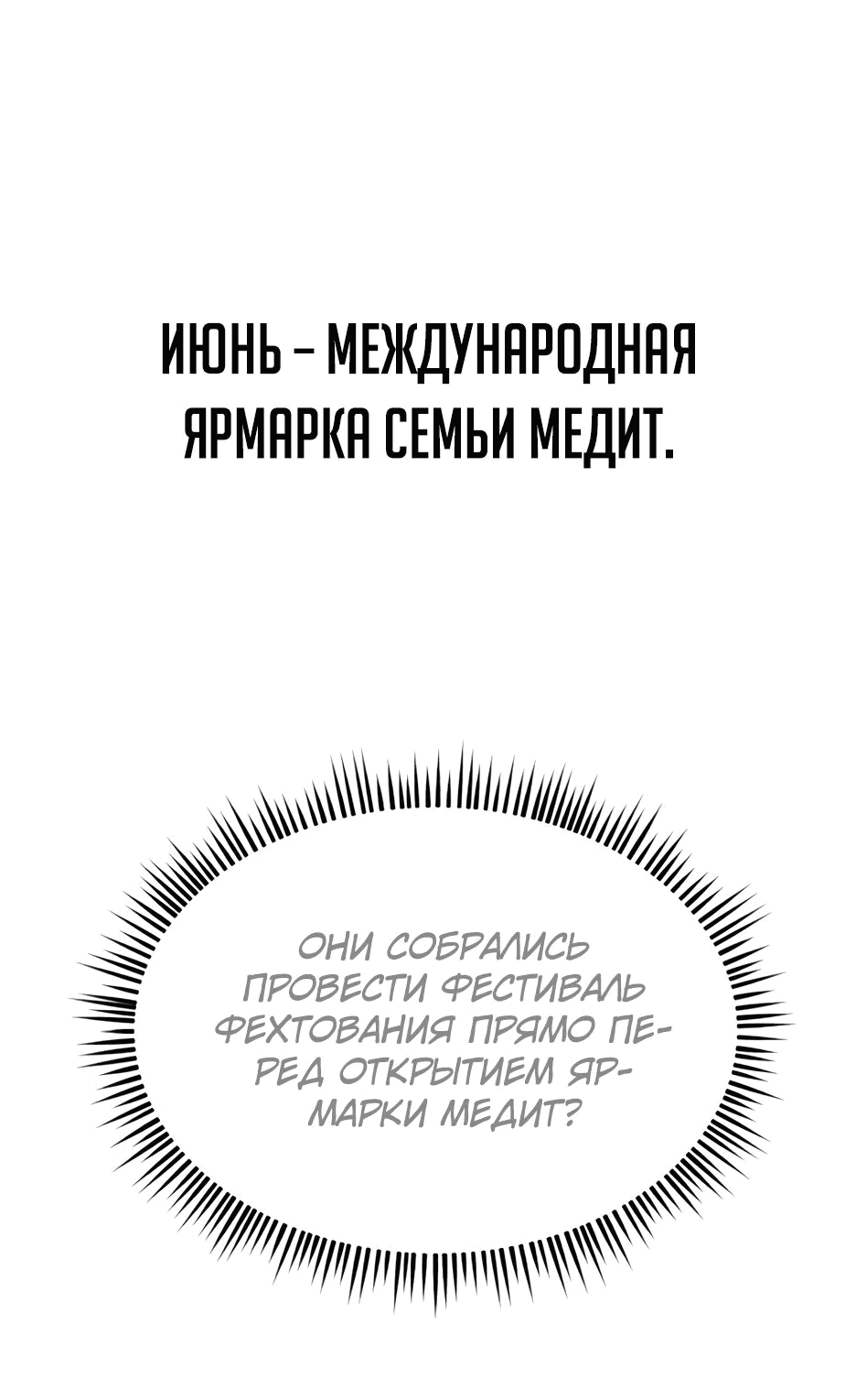 Манга Я ухожу в отставку и исцеляюсь в другом мире - Глава 118 Страница 26